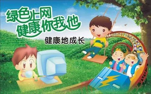 青少年文明上网公约倡议书