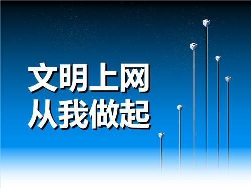 关注青少年安全用网倡议书三篇