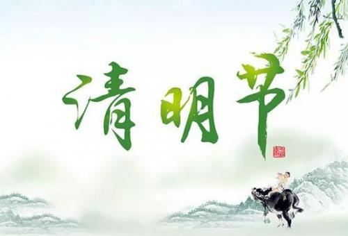 清明节的优美句子大全