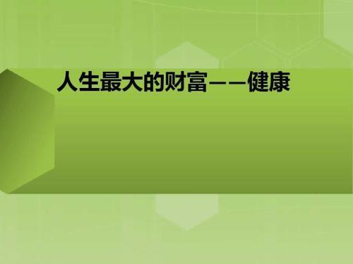 2021开学健康安全第一课《认识毒品，远离毒品》有感大全