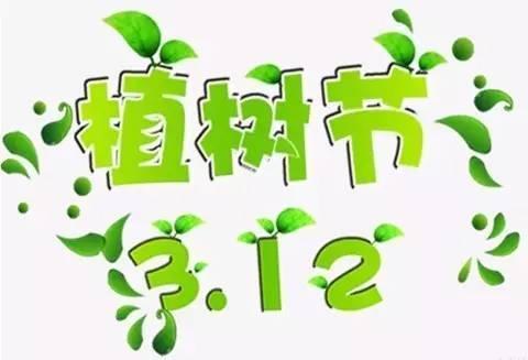 植树节2021年学校社区宣传语精选32句