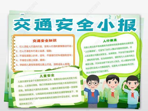 2021年春季开学第一讲线上儿童交通安全教育课观后感推荐