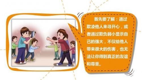 以校园欺凌为主题的国旗下讲话稿精选3篇