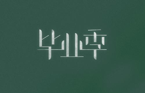 2021年毕业典礼演讲稿大全