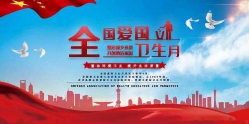 2021年爱国卫生月工作总结大全