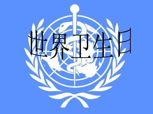 2021年最新世界卫生日演讲稿大全
