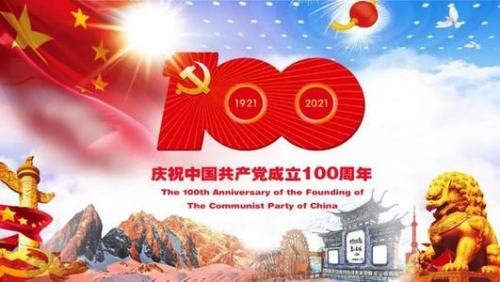 歌颂建党100周年诗歌朗诵精选三篇
