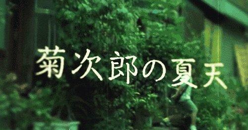 《菊次郎的夏天》影片评价