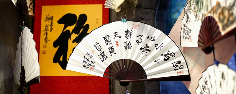 扇子的由来 扇子是谁发明的
