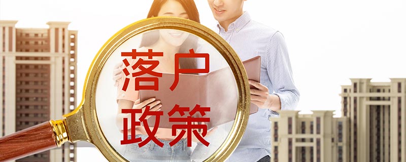 广州积分入户要多少分 广州积分落户需要多少积分