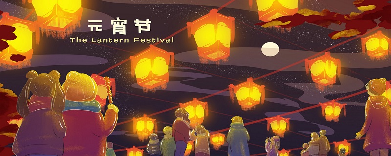 元宵节由来 元宵节的来历