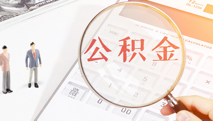长沙住房公积金管理中心在什么地方 长沙住房公积金管理中心地址