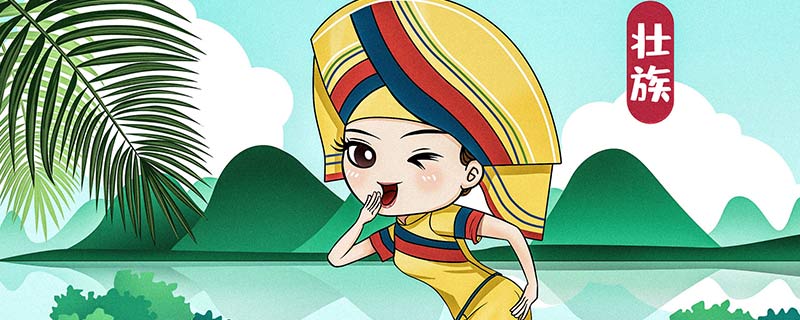 壮族的传统节日 壮族有哪些传统节日