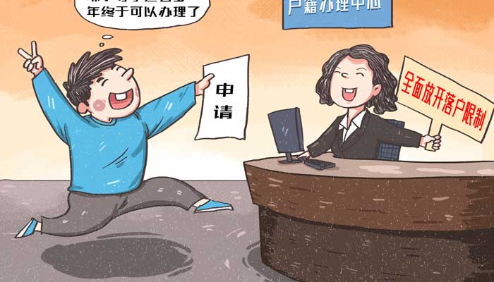 北京户口落户条件 北京户口落户条件有哪些