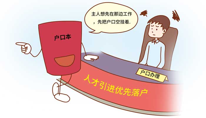 北京户口落户条件 北京户口落户条件有哪些
