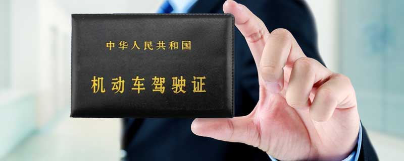 驾照多少岁可以考 驾驶证报考年龄要求