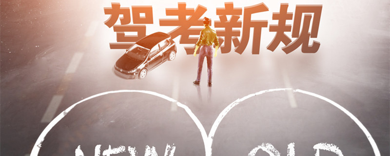 c1考b2驾照需要什么条件 考b2需要c1驾驶证吗