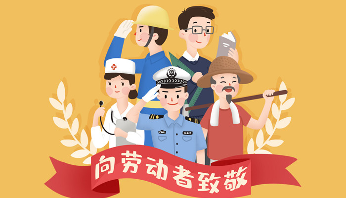 关于劳动节的由来 关于劳动节的由来简介