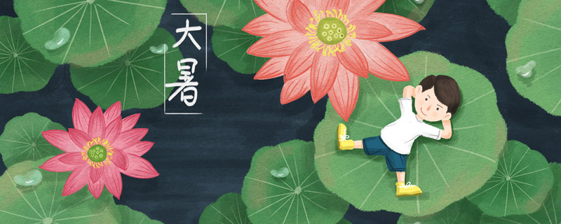 大暑祝福语 大暑祝福语大全