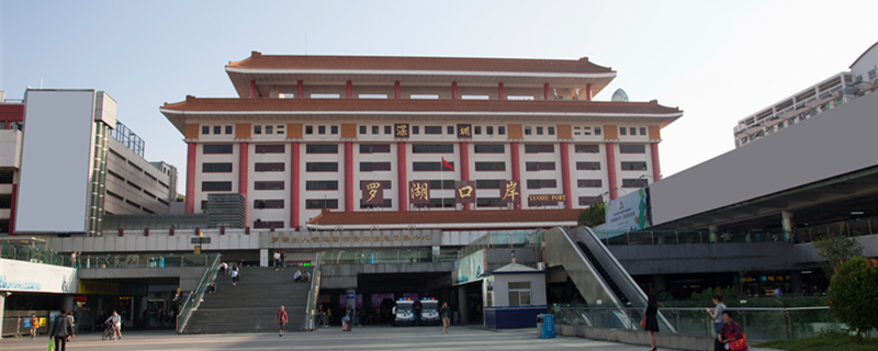 罗湖口岸通关时间 罗湖口岸什么时候通关