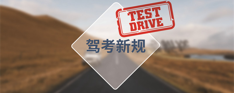 自己可以预约科目三吗 自己可不可以预约科目三