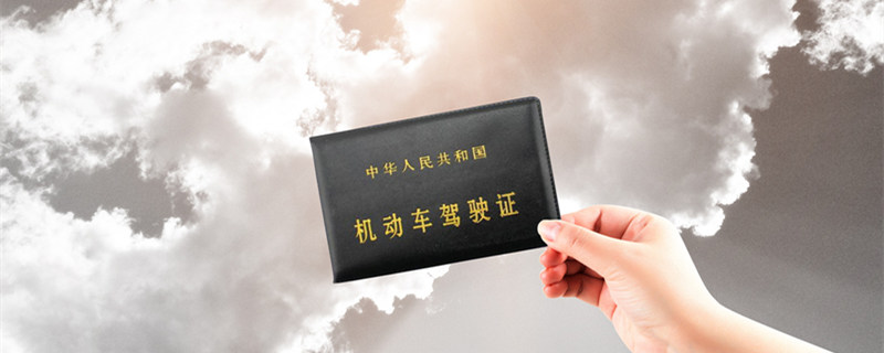 驾照考试中途转异地考流程 驾照考试中途转异地考流程是什么