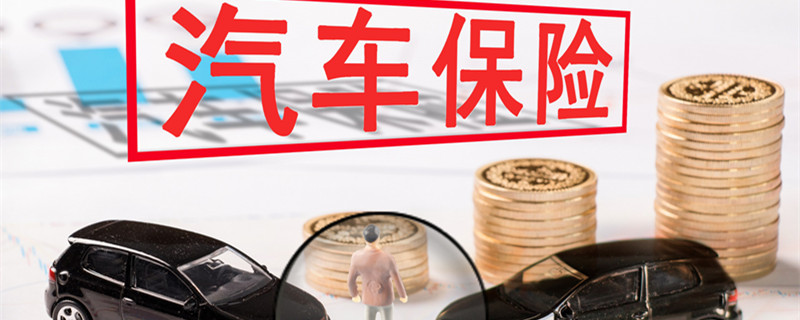 第三者责任险包括玻璃险吗 第三者责任险赔偿范围包含玻璃吗