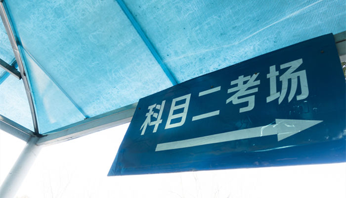 科目一科目二科目三分别是什么 驾校考试考哪些科目