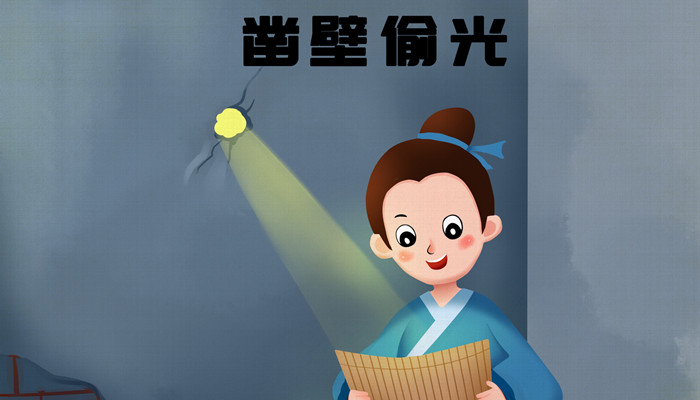 凿壁借光的主人公 凿壁借光的主人公是谁