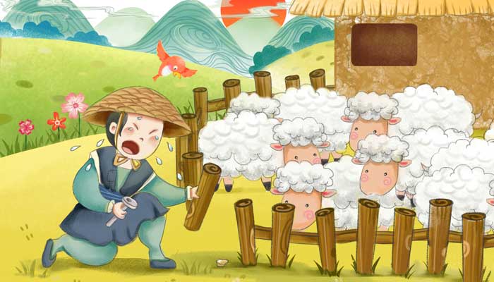 亡羊补牢告诉我们什么道理  亡羊补牢告诉寓意