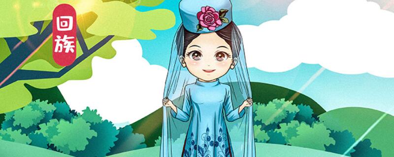 回族风俗习惯 回族风俗习惯有哪些