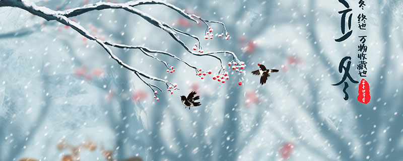 立冬吃啥 立冬节气吃什么