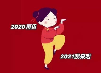 360截图20201231144105604.jpg