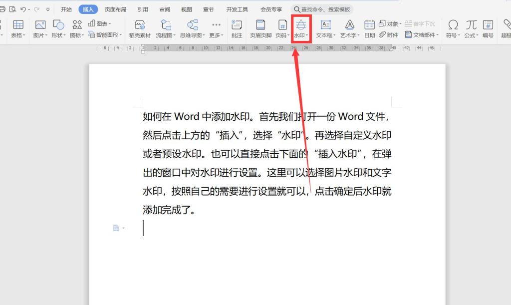 如何在Word中添加水印