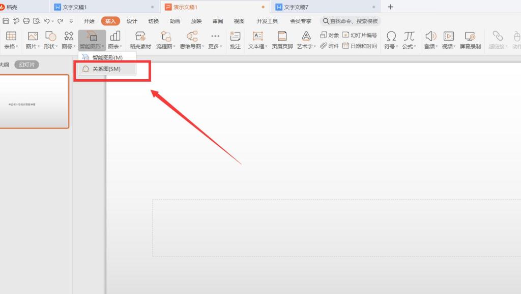 PPT时间轴怎么做