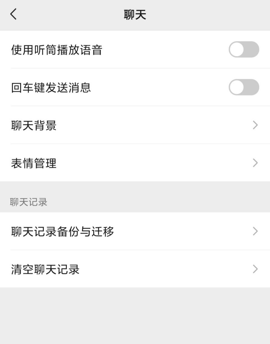 两个手机微信如何同步聊天记录吗