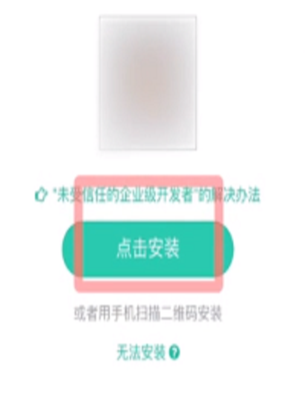 苹果手机如何安装第三方软件