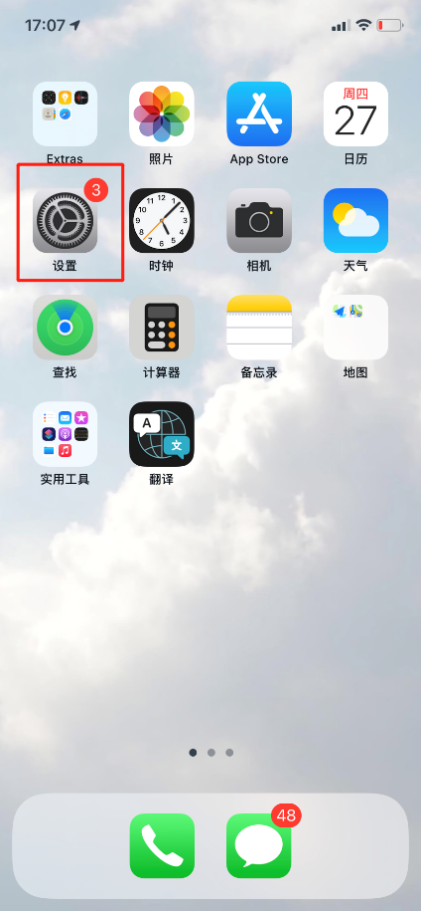 iphone 设置每日流量上限