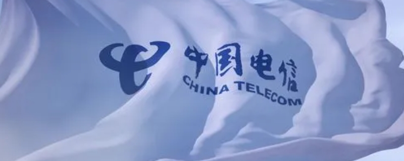 电信号段都包括哪些号 电信号段都包括哪些号