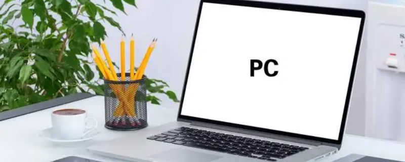 pc是什么意思 pc是什么意思