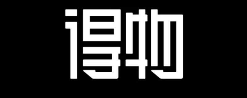 得物和识货是一家公司吗 得物和识货是一家公司吗