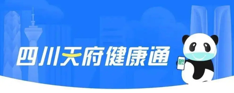 成都健康码叫什么