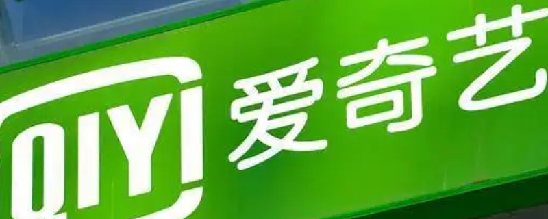 爱奇艺黄金会员和星钻会员的区别 爱奇艺黄金会员和星钻会员的区别