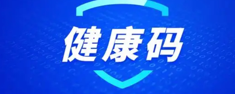 西安健康码叫什么名字
