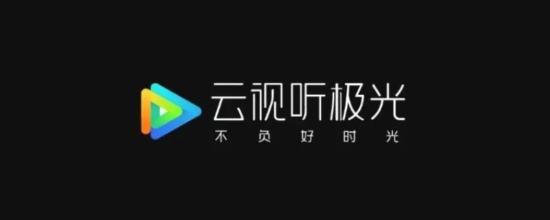 云视听极光和newtv极光有什么区别 云视听极光和newtv极光有什么区别