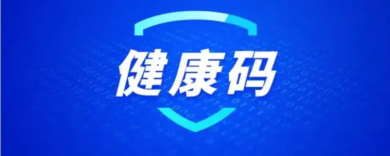 健康码是谁发明出来的