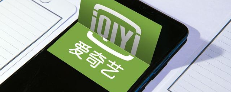 爱奇艺学生会员和黄金会员差别