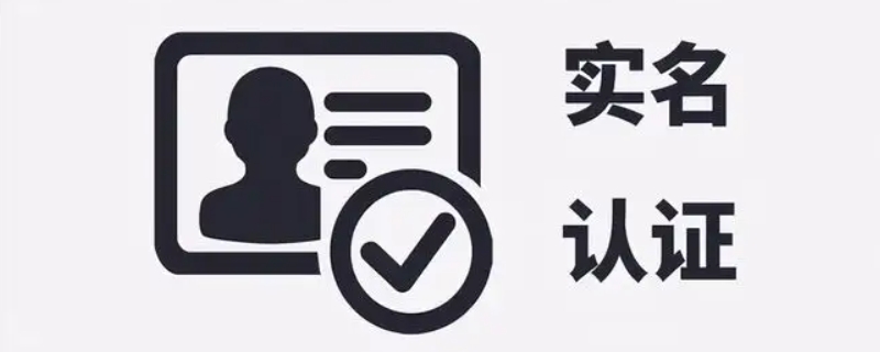 实名宝是干什么的