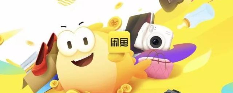 闲鱼的曝光量是什么意思