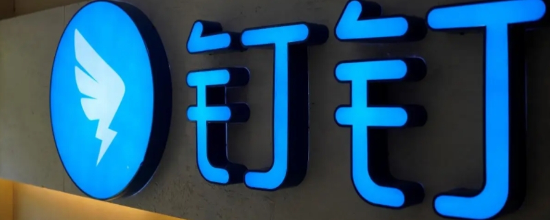一个钉钉群可以同时开两个直播吗